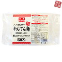かんてん麺5食入 糸寒天100% 食物繊維 低糖質 糖質制限 ダイエット食品 満腹感 置き換え 腸活 味噌汁の具 寒天