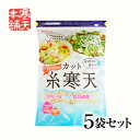 カット糸寒天500g（100g×5袋セット） 韓国製造 寒天ダイエット かんてん 糸寒天 送料無料 寒天本舗