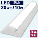 防水 防塵 冷凍 冷蔵 防雨 防湿 IP65 led ベースライト 20W led蛍光灯 器具一体型 逆富士 20w形 10w 配線工事不要 ライト 高輝度 led 蛍光灯 ledライト 蛍光灯器具照明器具 昼光色 6000k 昼白色 5000K 業務用 led器具 法人 店舗照明 事務所 3年 保証 幅150 PSE 配線 不要