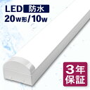 【防水】LEDベースライト 直付 トラフ 20w形 10w 防塵 冷凍 冷蔵 防雨 防湿 IP65 led蛍光灯 器具一体型 直付け 配線工事不要 ライト 高輝度 led 蛍光灯 ledライト 蛍光灯器具照明器具 昼光色 6000k 昼白色 5000K 業務用 led器具 法人 店舗照明 事務所 3年 保証 幅80 PSE