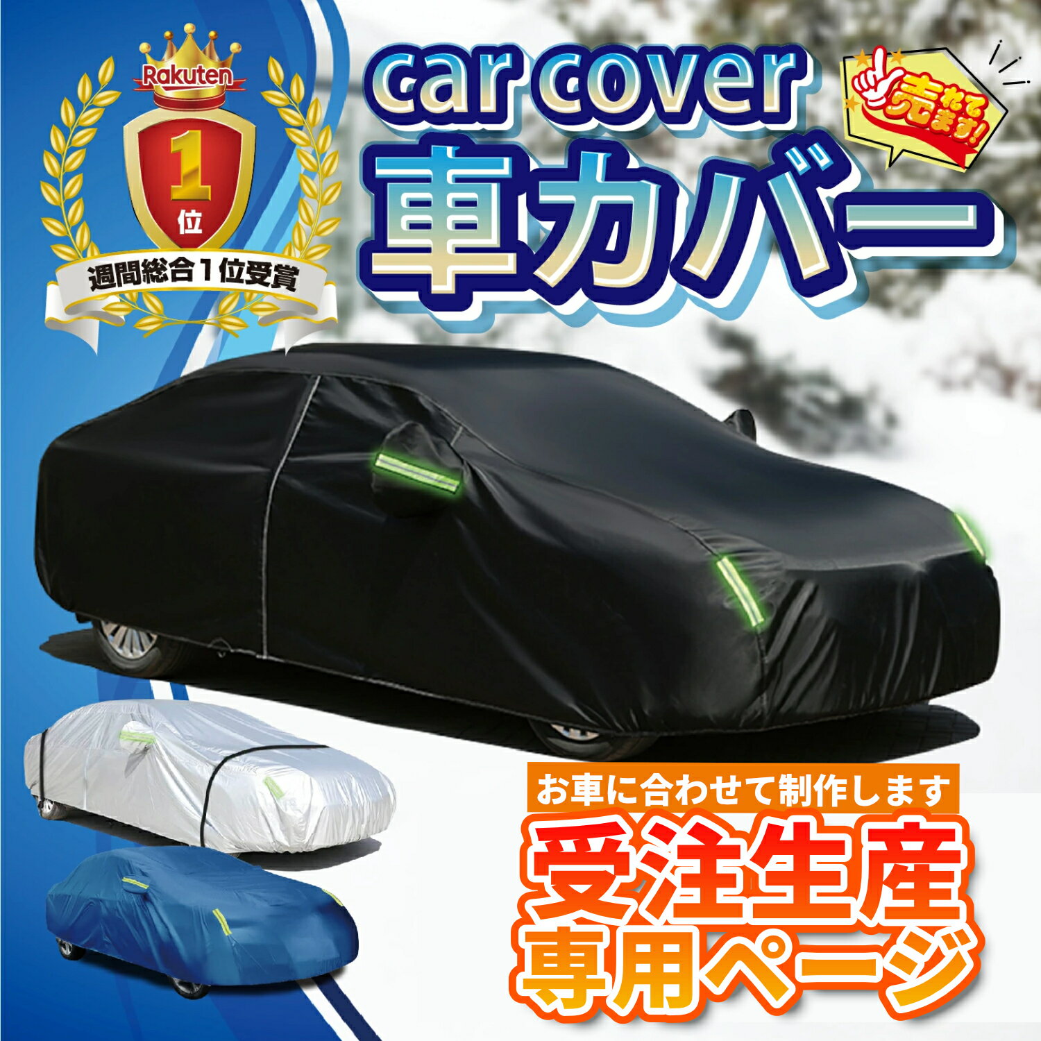 車カバー カーカバー 受注生産 特注 カスタム オーダーメイド 自動車...(2.0)