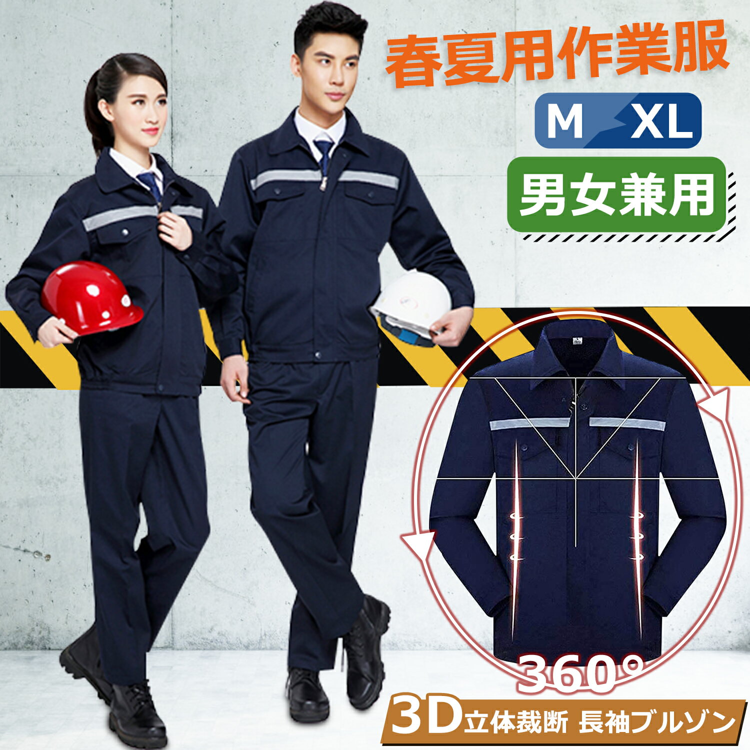 【大量注文お得 ご相談可】作業服 作業着 おしゃれ メンズワーク仕事着 長袖ブルゾン ワークユニフォーム作業 シンブル作業着 ブルゾン 長袖 上衣 上着 メンズ作業ジャケット 長袖シャケット 春夏用 男女兼用 通気吸汗速乾 耐久性抜群 単品