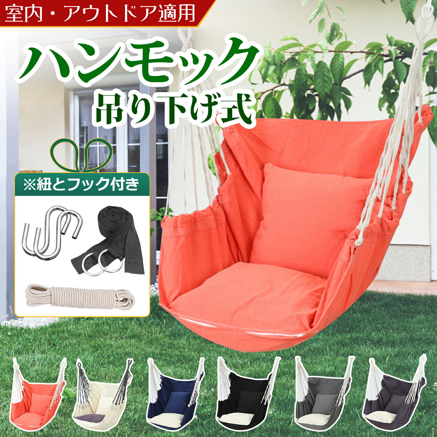 ハンモック（アウトドア用） ハンモックチェア 吊り下げ式 ハンギングチェア ゆらゆら アウトドアハンモック hammock chair ブランコ 屋外 室内 アウトドア キャンプ コンパクト 耐荷重400キロ 紐とフック付き オシャレ　ピンク 紫 青 黒 白 グレー