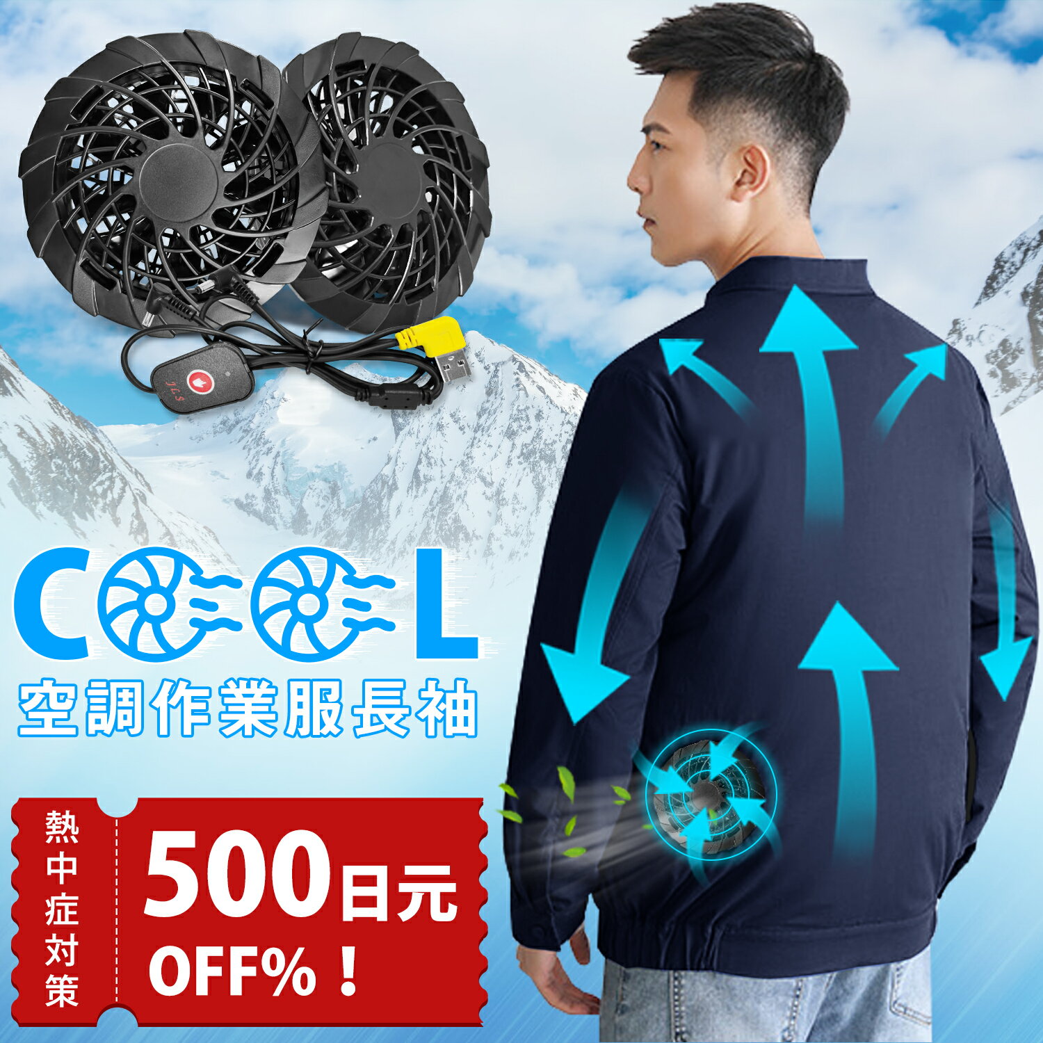 【500円OFF！】空調ウェア 扇風機服用のファンセットのみ 空調作業服 空調仕事用服 ファン付き作業服 夏用 風量30%UP 冷却服 長袖ブルゾン 扇風服 ファンセット+USBケーブル付き ブラシレスモーター 3段階調整 軽量 吸汗 速乾 ワークマン 釣り アウトドア 熱中症対策