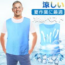 クール ベスト 冷却ベスト 冷却クール 冷感ベスト 熱中症対策グッズ 電気保冷剤要らず 物理冷却 ひんやりグッズ 柔らかい 軽量 冷感 保冷 工事現場 工場内 ...