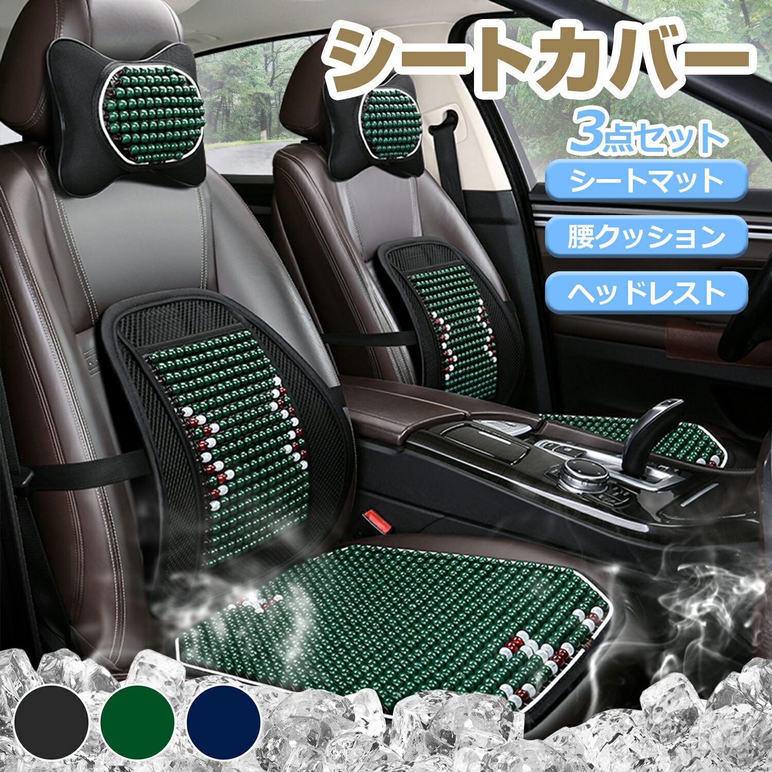 車 シートカバー 冷却マッサージクッション 冷感 夏 車用クールpvcビーズカーシートカバー L字型カバー カーシートクッション カー用品 クールシート 夏 車用 通気性 車載用 座布団 シート カバー クッション 暑さ対策 クール 車用クッション シートクッション 背もたれ