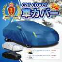 車カバー ボディカバー カーカバー 車体カバー: 軽自動車 自動車 suv セダン ミニバン 普通車 ワゴン 軽バン - 防水 防雹 uvカット 防塵 雪 凍結...