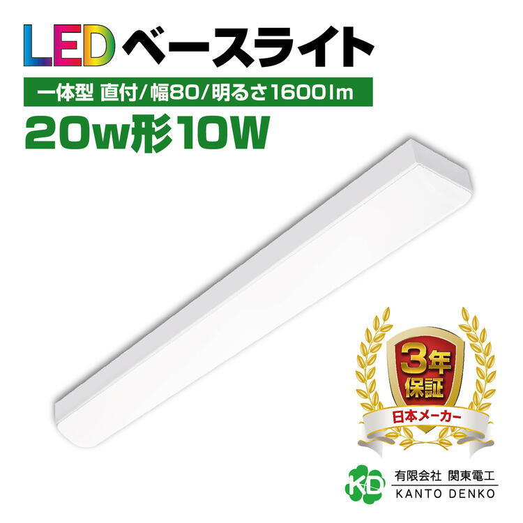 led ベースライト 20W led蛍光灯 器具一体型 直付け 直付 トラフ 20w形 消費電力 10w 配線工事不要 キッチンライト 高輝度 led 蛍光灯 ledライト 蛍光灯器具照明器具 昼光色 6000k 昼白色 5000…