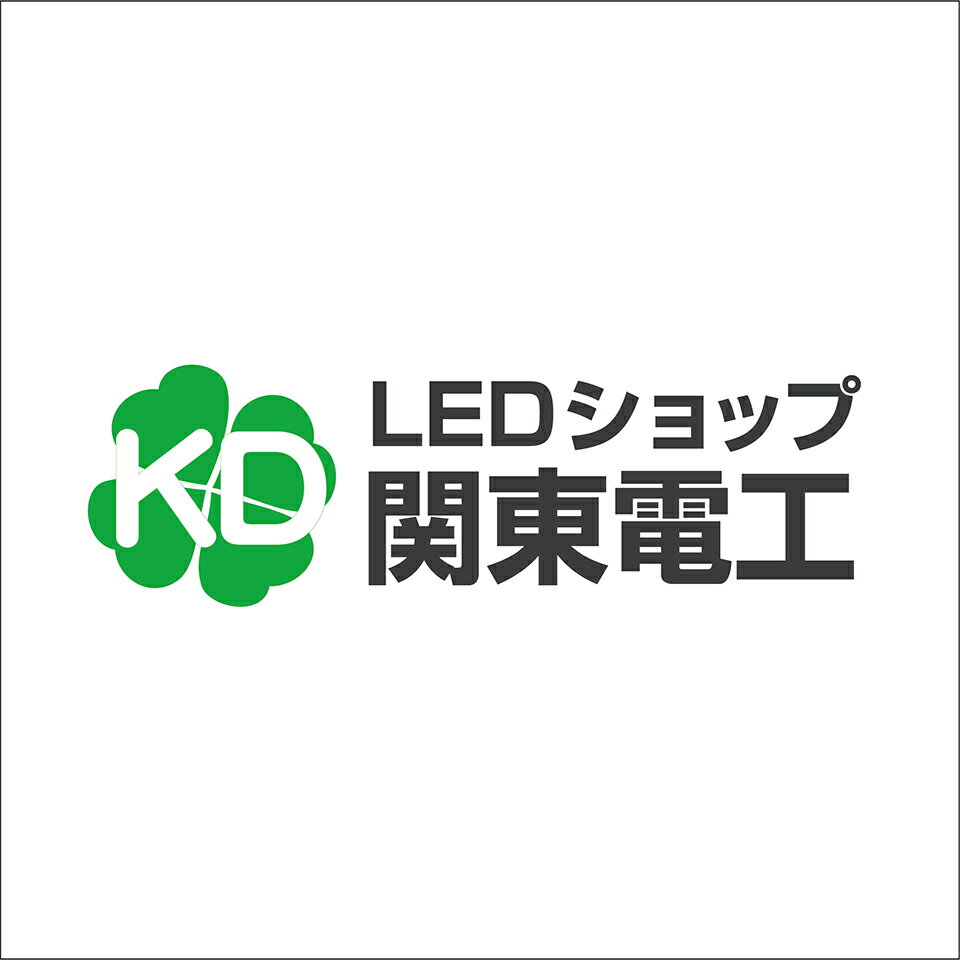 楽天市場 | LEDショップ 関東電工 - 豊な生活商品をご用意しております！