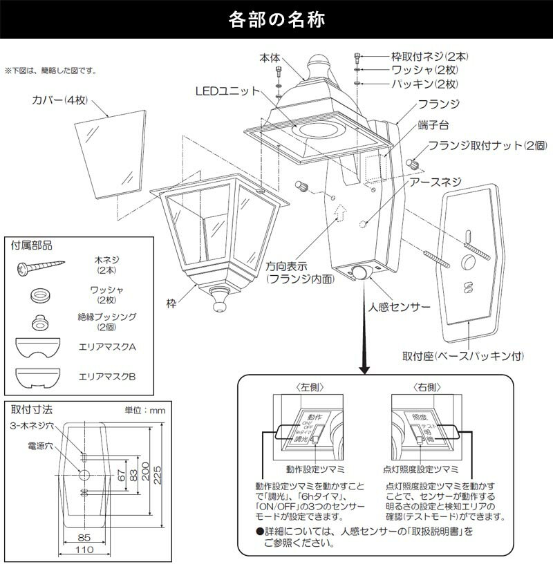 玄関照明 おしゃれ 外灯 LED 照明 ウォールライト ガーデンライト ポーチライト 人感センサー付き 節電対応 ランプ 門灯 壁掛け照明 センサーライト 防犯対策 省エネ 店舗/住宅/施設照明 新築/新居/外構 交換/買い替え【全国一律送料無料】 100V