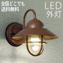 マリンランプ 玄関照明 外灯 屋外 照明 玄関 照明 ライト 電気 LED 壁掛け ライト おしゃれ 外 明かり マリンライト センサーなし 船舶 照明 マリン...
