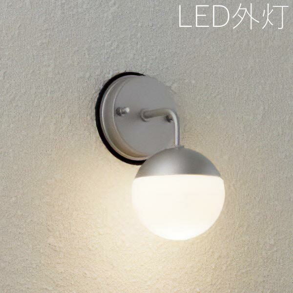 樂天商城 - モダンデザイン 玄関照明 外灯 屋外 照明 玄関 照明 ライト 電気 LED 壁掛け ライト おしゃれ 外 明かり スタイリッシュ センサーなし まんまる ボール型 照明 シンプル ライト 西海岸 かわいい レトロ 防水 防雨 防犯 100V 【全国一律送料無料】