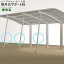 カーポート サポート柱 カーポート サポート 補助 柱 補助柱 カーポート 強風 雪 台風 対策 後付け DIY 駐車場 屋根 補強 ガレージ シンプルカーポー...