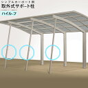 カーポート サポート柱 カーポート サポート 補助 柱 補助柱 カーポート 強風 雪 台風 対策 後付け DIY 駐車場 屋根 補強 ガレージ シンプルカーポー...