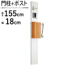 【土日限定P2倍+先着最大800円OFF】門柱 ポスト 一体 おしゃれ 機能門柱 門柱+ポストの2点セット 機能 門柱 diy アルミ ポール ポスト 柱 機能ポール 郵便 受け シンプル モダン ポールポスト 郵便受け 玄関 外構 エクステリア 【ホワイト】【ルーク】【送料無料】