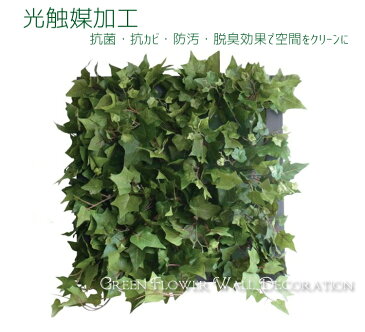 人工観葉植物 光触媒 消臭 抗菌 おしゃれ 装飾 観葉植物 フレーム オーナメント フェイクグリーン アート 花 観葉植物 造花 造草 壁かけ 壁掛け グリーン 壁掛け観葉グリーン ハンキング ディスプレイ アートフレーム 【一万円以上で送料無料】【あす楽】