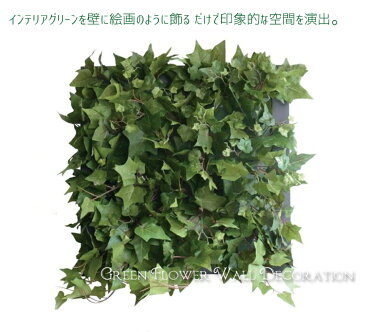 人工観葉植物 光触媒 消臭 抗菌 おしゃれ 装飾 観葉植物 フレーム オーナメント フェイクグリーン アート 花 観葉植物 造花 造草 壁かけ 壁掛け グリーン 壁掛け観葉グリーン ハンキング ディスプレイ アートフレーム 【一万円以上で送料無料】【あす楽】