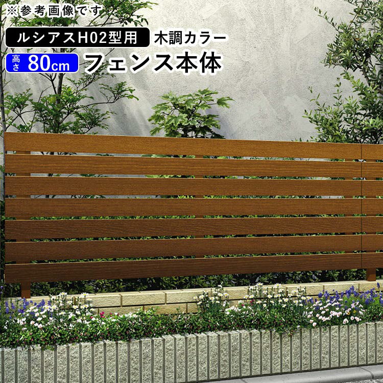 フェンス 外構 Diy アルミ 目隠しフェンス Ykk 屋外 新築 新居 交換 買い替え 施主支給 T80 H800mm 高さ80cm フェンス本体 複合カラー ルシアスフェンスh02型 地域限定送料無料 のレビュー クチコミとして参考になる投稿2枚 Roomclip ルーム フェンス 外構 Diy アルミ 目隠しフェンス Ykk 屋外 新築 新居 交換 買い替え 施主支給 T80 H800mm 高さ80cm フェンス本体 複合カラー ルシアスフェンスh02型 地域限定送料無料 のレビュー クチコミとして参考になる投稿2枚 Roomclip ルーム