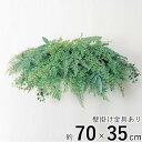 フェイクグリーン 壁掛け 人工 観葉植物 フェイク グリーン おしゃれ 装飾 オーナメント アート 花 人工観葉植物 造花 造草 壁かけ グリーン 壁掛け観葉植物 ウォールデコ 壁飾り ハンキング ディスプレイ 【全国一律送料無料】