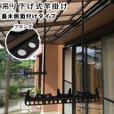 竿掛け 物干し 竿受け 物干し 屋外 物干し 【日本製】竿かけ DIY 物干金具 物干し金具 物干し 軒下 物干し掛け テラス用 ベランダ用 洗濯物干し 吊り下...