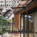 竿掛け 物干し 竿受け 物干し 屋外 物干し 【日本製】 竿かけ DIY 物干金具 物干し金具 物干し 軒下 物干し掛け テラ…