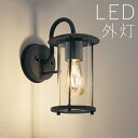 玄関照明 外灯 屋外 照明 センサーライト 玄関 照明 ブラケットライト 電気 LED 壁掛け ライト おしゃれ 外 明かり 黒色 ブラック アンティーク 欧風...
