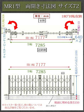 アコーディオン門扉 激安 伸縮門扉 アルミ門扉 両開き 門扉フェンス MADE IN JAPAN カーゲート MR1型 両開き サイズ：72 ダブルキャスター DIY 防犯対策 鍵3本付き 引き戸 新築/新居 交換/買い替え/リフォーム 激安/お買い得 【全国送料無料】