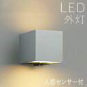 ブラケットライト 玄関 照明 外灯 玄関照明 屋外 照明 玄関ライト 電気 LED 壁掛け ライト おしゃれ 外 明かり 上下面照射 人感センサー センサーライ...