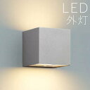 ブラケットライト 玄関 照明 外灯 玄関照明 屋外 照明 玄関ライト 電気 LED 壁掛け ライト おしゃれ 外 明かり 上下面照射 センサーなし シンプル シ...