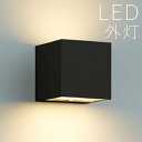 ブラケットライト 玄関 照明 外灯 玄関照明 屋外 照明 玄関ライト 電気 LED 壁掛け ライト おしゃれ 外 明かり 上下面照射 センサーなし シンプル ブ...