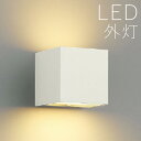 ブラケットライト 玄関 照明 外灯 玄関照明 屋外 照明 玄関ライト 電気 LED 壁掛け ライト おしゃれ 外 明かり 上下面照射 センサーなし シンプル ホ...