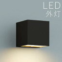 ブラケットライト 玄関 照明 外灯 玄関照明 屋外 照明 玄関ライト 電気 LED 壁掛け ライト おしゃれ 外 明かり 下面照射 センサーなし シンプル ブラ...