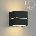 ブラケットライト 玄関 照明 外灯 玄関照明 屋外 照明 玄関ライト 電気 LED 壁掛け ライト おしゃれ 外 明かり 上下面照射 センサーなし シンプル ス...