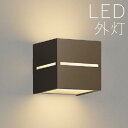 ブラケットライト 玄関 照明 外灯 玄関照明 屋外 照明 玄関ライト 電気 LED 壁掛け ライト おしゃれ 外 明かり 上下面照射 センサーなし シンプル ス...