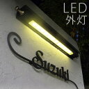 玄関 照明 表札 灯 表札灯 玄関照明 外灯 屋外 照明 玄関ライト 電気 LED 壁掛け ライト おしゃれ 外 明かり アイアン センサーなし クラッツァミニ...