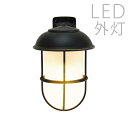 【3連休限定P5倍】マリンランプ 玄関照明 外灯 玄関 照明 屋外 照明 玄関ライト 電気 LED 壁掛け ライト おしゃれ 外 明かり くもりガラス マリンライト センサーなし 船舶 照明 マリン ライト 西海岸 ブラック かわいい レトロ 防水 防雨 防犯 100V 【全国一律送料無料】