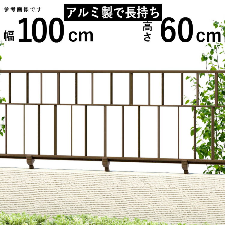 樂天商城 - フェンス 外構 DIY アルミ 鋳物フェンス 鋳物 フェンス 境界フェンス おしゃれ アイアン風 三協アルミ 屋外 ガーデンフェンス 庭 ガーデン フェンス 【T60】【H600mm】【高さ60cm】【フェンス本体】 【キャスタイル】 【03型】 【地域限定送料無料】