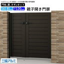 門扉 親子開き diy アルミ 門扉 アルミ門扉 ゲート 外 扉 屋外 玄関 入り口 門扉 フェンス 外構 門柱タイプ 鍵3本付き 内蔵錠 三協アルミ レジリア...