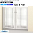 門扉 両開き diy アルミ 門扉 アルミ門扉 ゲート 外 扉 屋外 玄関 入り口 門扉 フェンス 外構 門柱タイプ 鍵3本付き 内蔵錠 三協アルミ レジリア ...