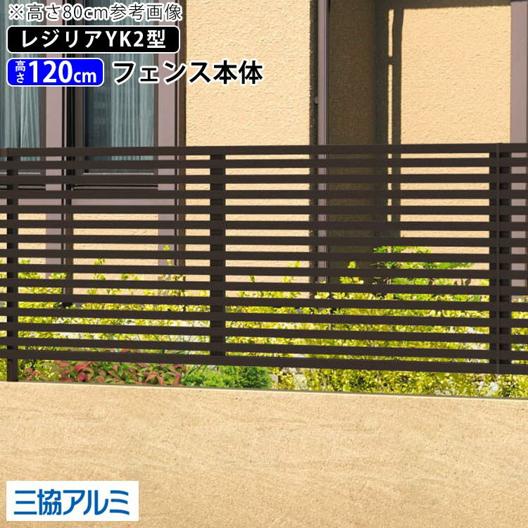 【土日限定P2倍+先着最大400円OFF】フェンス 屋外 DIY アルミ フェンス 外構 境界フェンス 形材 フェン..