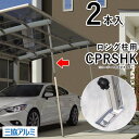 カーポート 1台用 駐車場 屋根 カースペース 車庫 ガレージ DIY 後付け 雨樋 車 屋根 屋外 外構 【間口3.1m × 奥行5.6m】 ハイルーフ / ロング柱 シンプルフラットカーポート ポリカ屋根グレースモーク仕様 全国送料無料