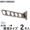 竿掛け 物干し竿掛け 壁付け 物干し 竿受け 物干し 屋外 物干し アーム 竿かけ DIY 壁 物干金具 物干し金具 物干し掛け SAKB-02K 木造住宅の壁...