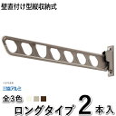 竿掛け 物干し竿掛け 壁付け 物干し 竿受け 物干し 屋外 物干し アーム 竿かけ DIY 壁 物干金具 物干し金具 物干し掛け SAKB-02KL 木造住宅の...