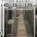 門扉 アルミ門扉 親子開き シンプル門扉 DIY 門扉 フェンス 外構 アルミ 門扉 04+0712 H1200 門柱タイプ【地域限定送料無料】 04+07-1...