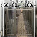 門 門扉 アルミ門扉 シンプル門扉 DIY 門扉 フェンス 外構 親子開き アルミ 門扉 06+0810 H1000 門柱タイプ 【地域限定送料無料】 06+0...