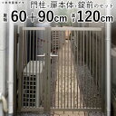 門扉 アルミ門扉 シンプル門扉 DIY 門扉 フェンス 外構 親子開き アルミ 門扉 06+0912 H1200 門柱タイプ 【地域限定送料無料】 06+09-...
