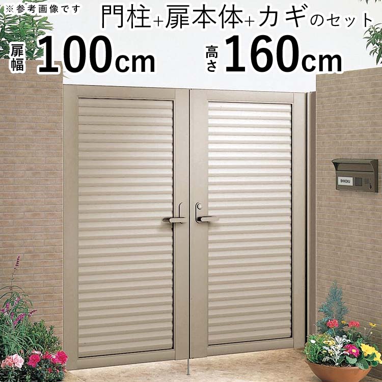 樂天商城 - 門扉 両開き 目隠し門扉 S型 DIY アルミ 門扉 フェンス 門 ドア アルミ門扉 ゲート 外 扉 ガーデン 門扉 屋外 外構 玄関 アプローチ 両開き 目隠し 扉幅100cm ×2枚 高さ160cm 1016 10-16 目隠し門扉 視線カット プライバシー 門柱タイプ【全国送料無料】 四国化成
