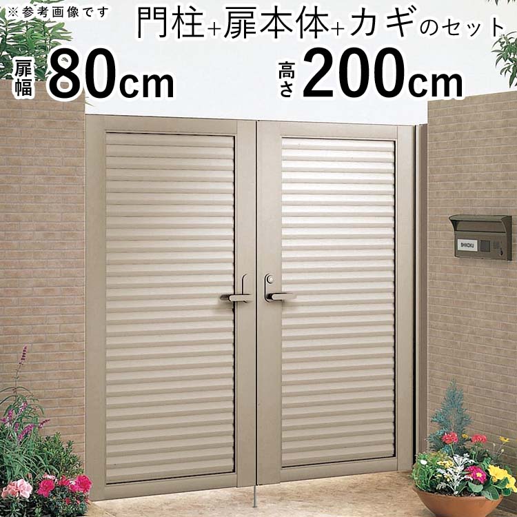 門扉 両開き 目隠し門扉 S型 DIY アルミ 門扉 フェンス 門 ドア アルミ門扉 ゲート 外 扉 ガーデン 門..