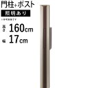 門柱 ポスト 一体 門柱+ポストのセット 機能 門柱 diy アルミ 機能門柱 ポール ポスト 柱 機能ポール 郵便 受け おしゃれ おすすめ 防犯 玄関 後付...