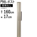 門柱 ポスト 一体 門柱+ポストのセット 機能 門柱 diy アルミ 機能門柱 ポール ポスト 柱 機能ポール 郵便 受け おしゃれ おすすめ 防犯 玄関 後付...